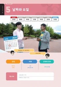 날짜와 요일 : Tanggal & Hari