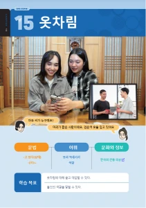 옷차림 : Berpakaian