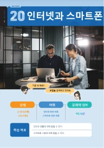 인터넷과 스마트폰 : Internet dan Smartphone