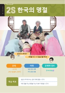 한국의 명절 : Hari Raya Korea