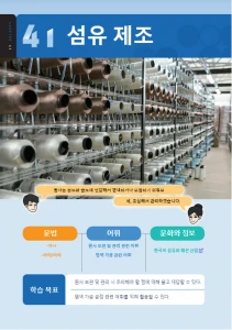 섬유 제조 : Pabrik Textil