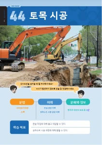 토목 시공 : Teknik Sipil