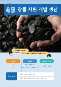 광물 자원 개발 생산 : Pengembangan dan Produksi Sumber Daya Mineral