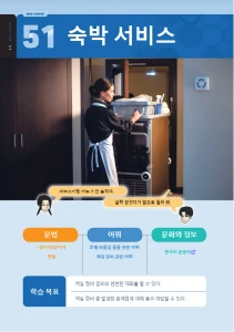 숙박 서비스 : Layanan Perhotelan