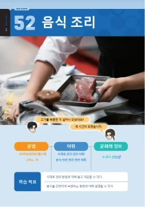 음식 조리 : Menyiapkan Makanan