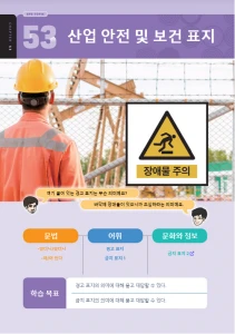 산업 안전 및 보건 표지 : Rambu Keselamatan dan Kesehatan Kerja