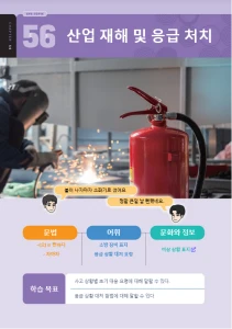 산업 재해 및 응급 처치 : Kecelakaan Kerja & Pertolongan Pertama