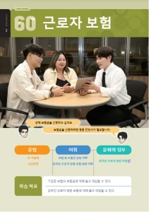 근로자 보험 : Asuransi Pekerja